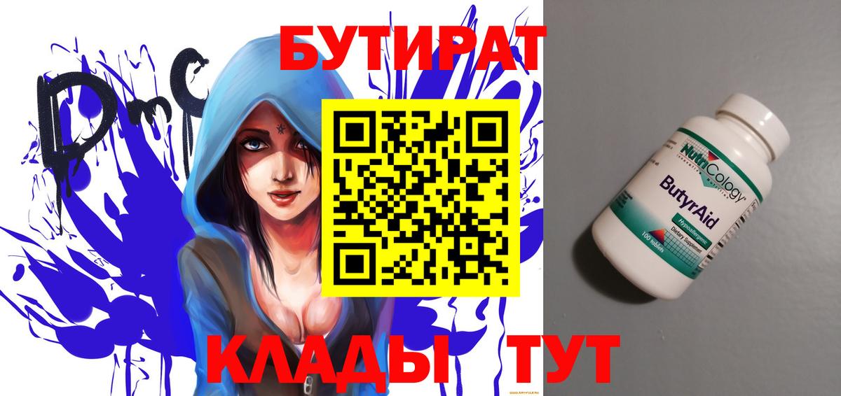Котовск  БУТИРАТ BDO  Вход с VPN 