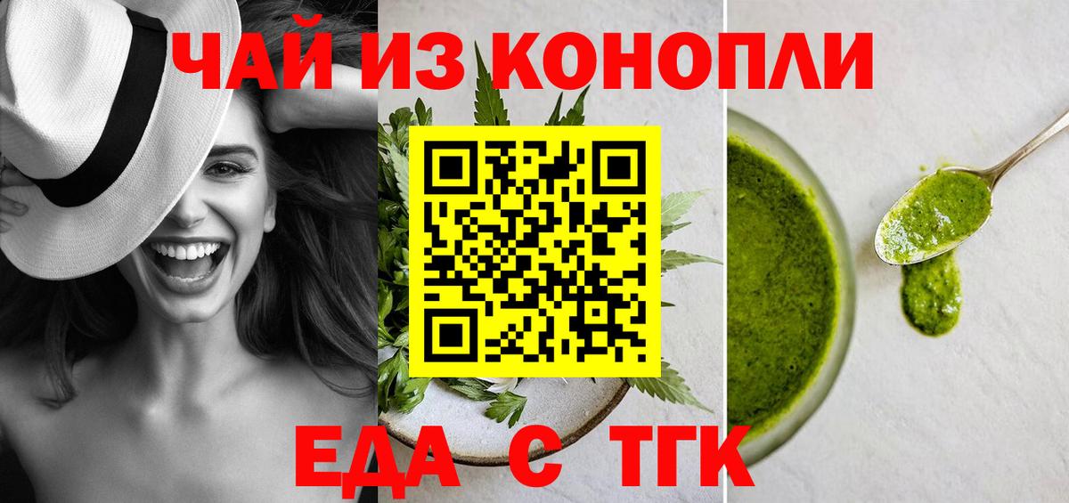 Еда ТГК конопля Котовск