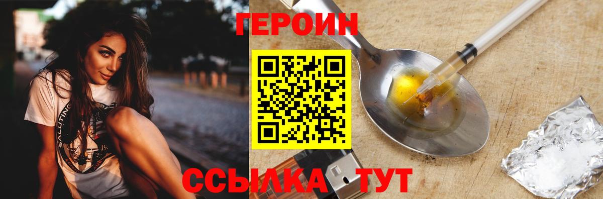 ГЕРОИН Heroin Котовск