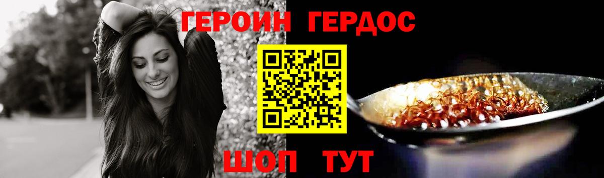 Котовск  ГЕРОИН герыч  Вход с VPN 