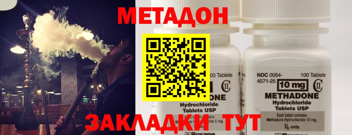 Котовск  МЕТАДОН мёд  Метадон VHQ  Вход с VPN 