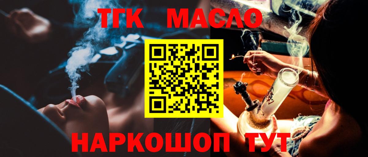 ТГК THC oil Котовск